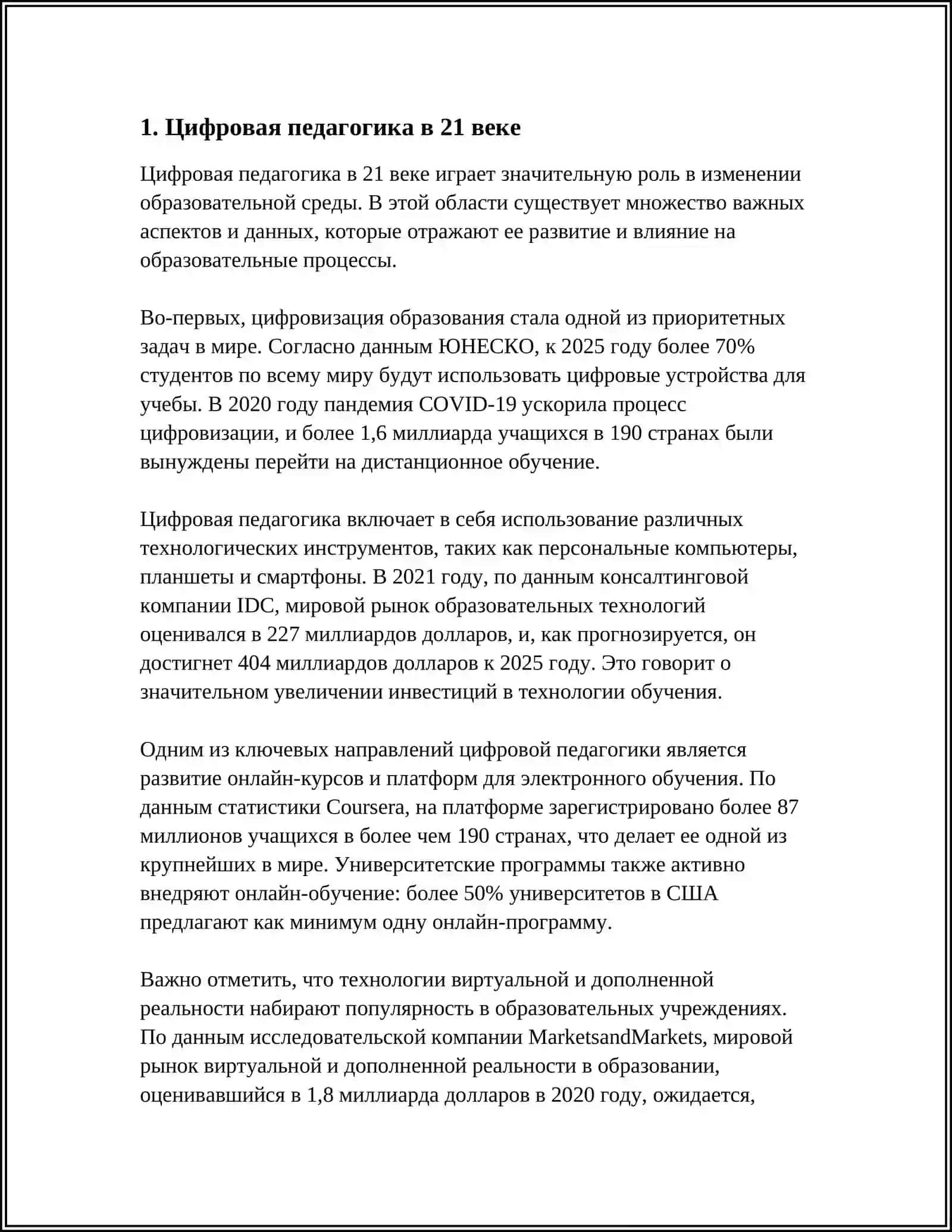 ПЕДАГОГ 21 ВЕКА 3