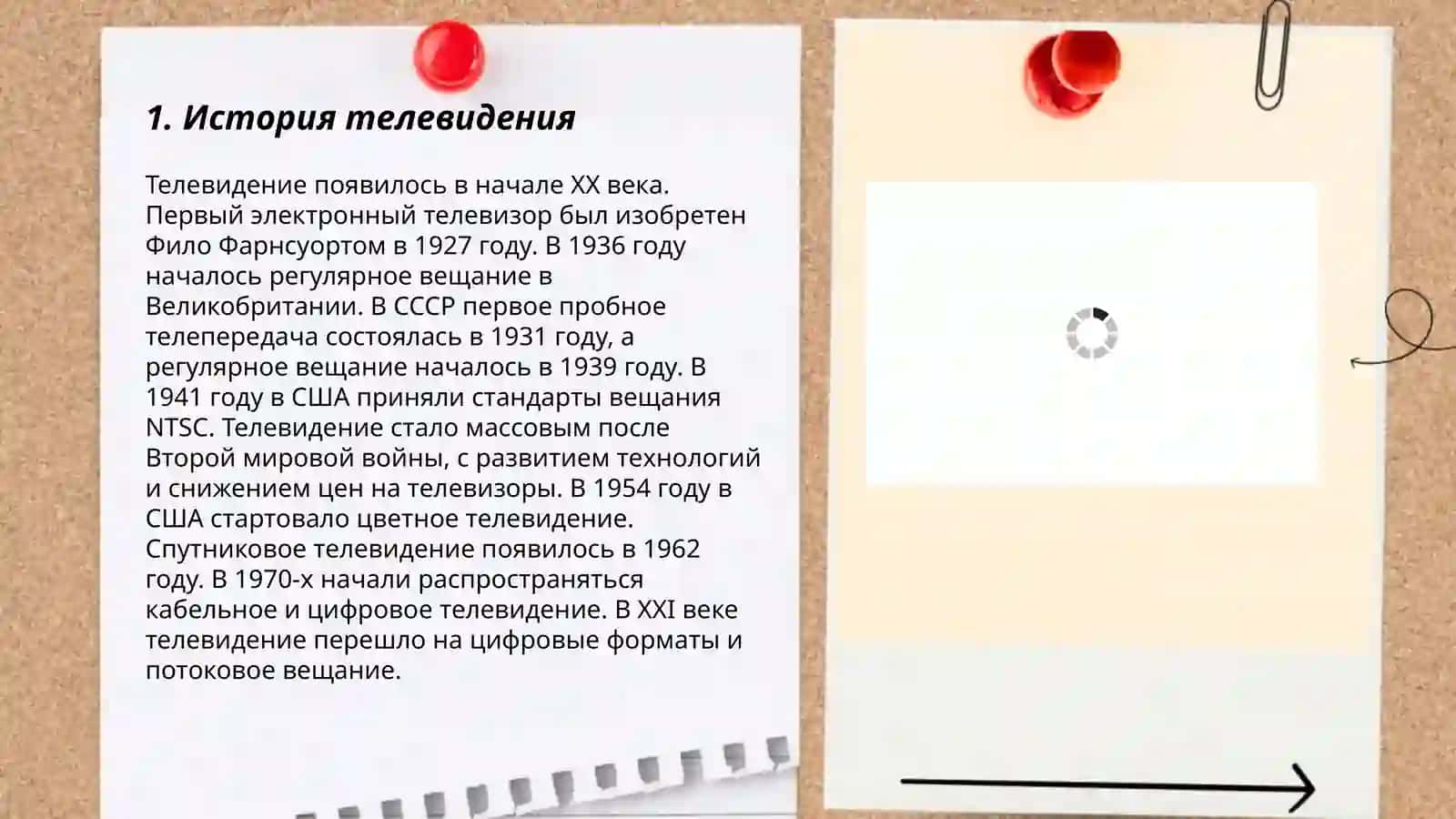 Телевизор 3