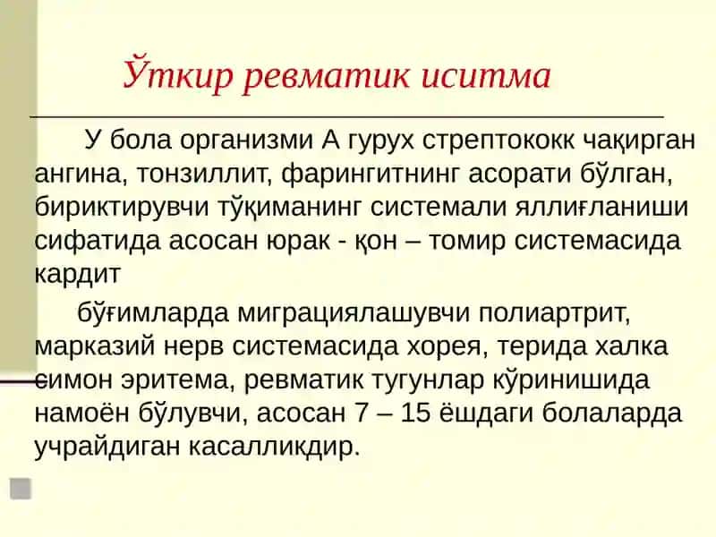 Ўткир ревматик иситма 3