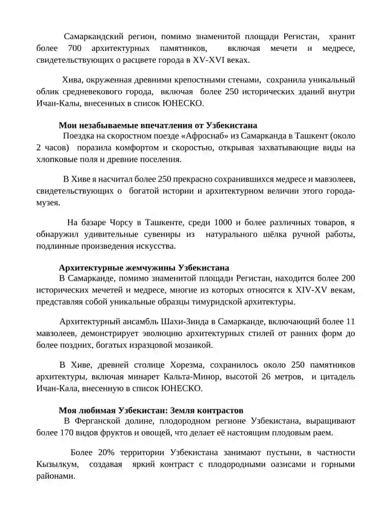 Мой любимый Узбекистан 3