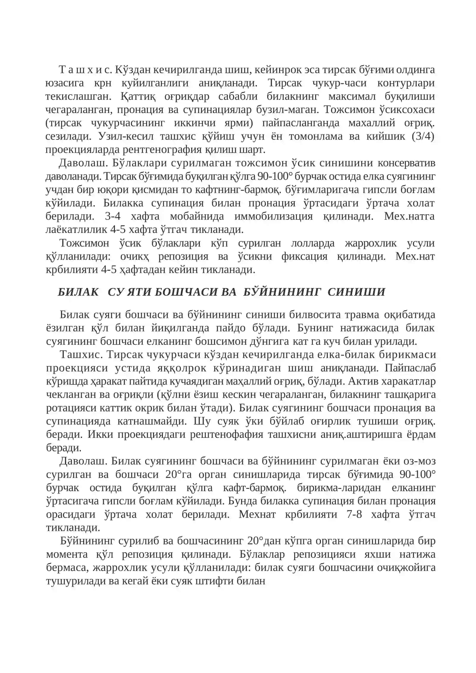 Тирсак ўсирининг синиши 3