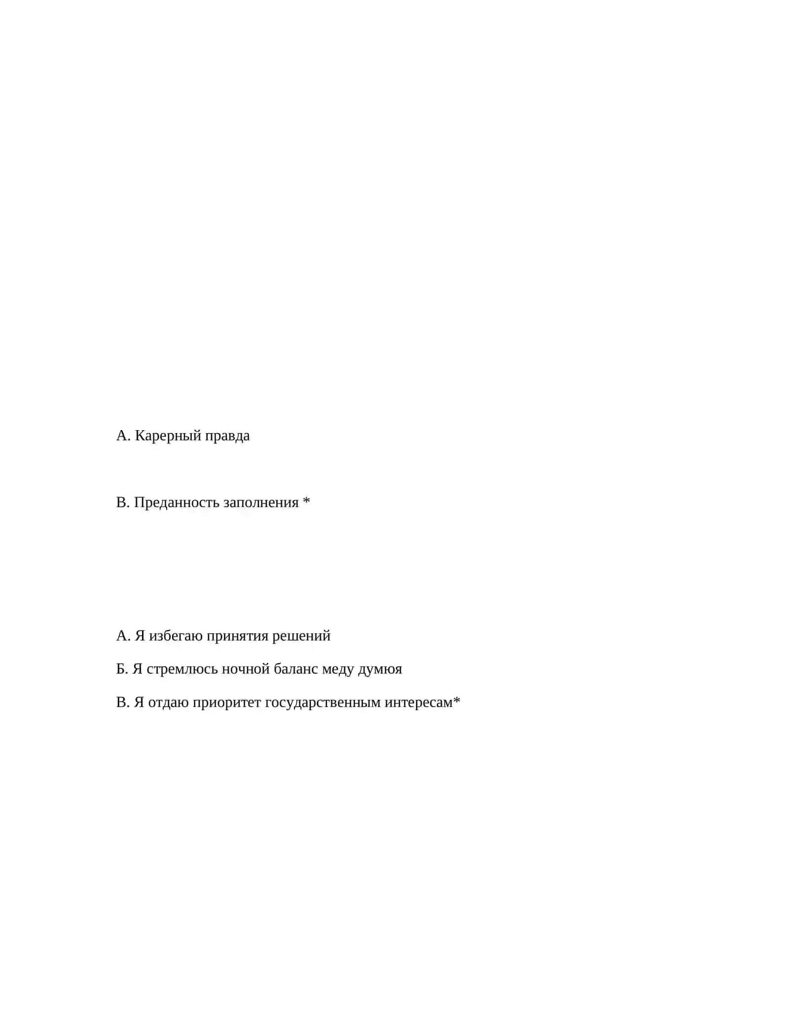 ПОЛНОЕ РАЗНООБРАЗИЕ ПСИХОЛОГИЧЕСКИХ ТЕСТОВ И ВОПРОСОВ И ОТВЕТОВ 3