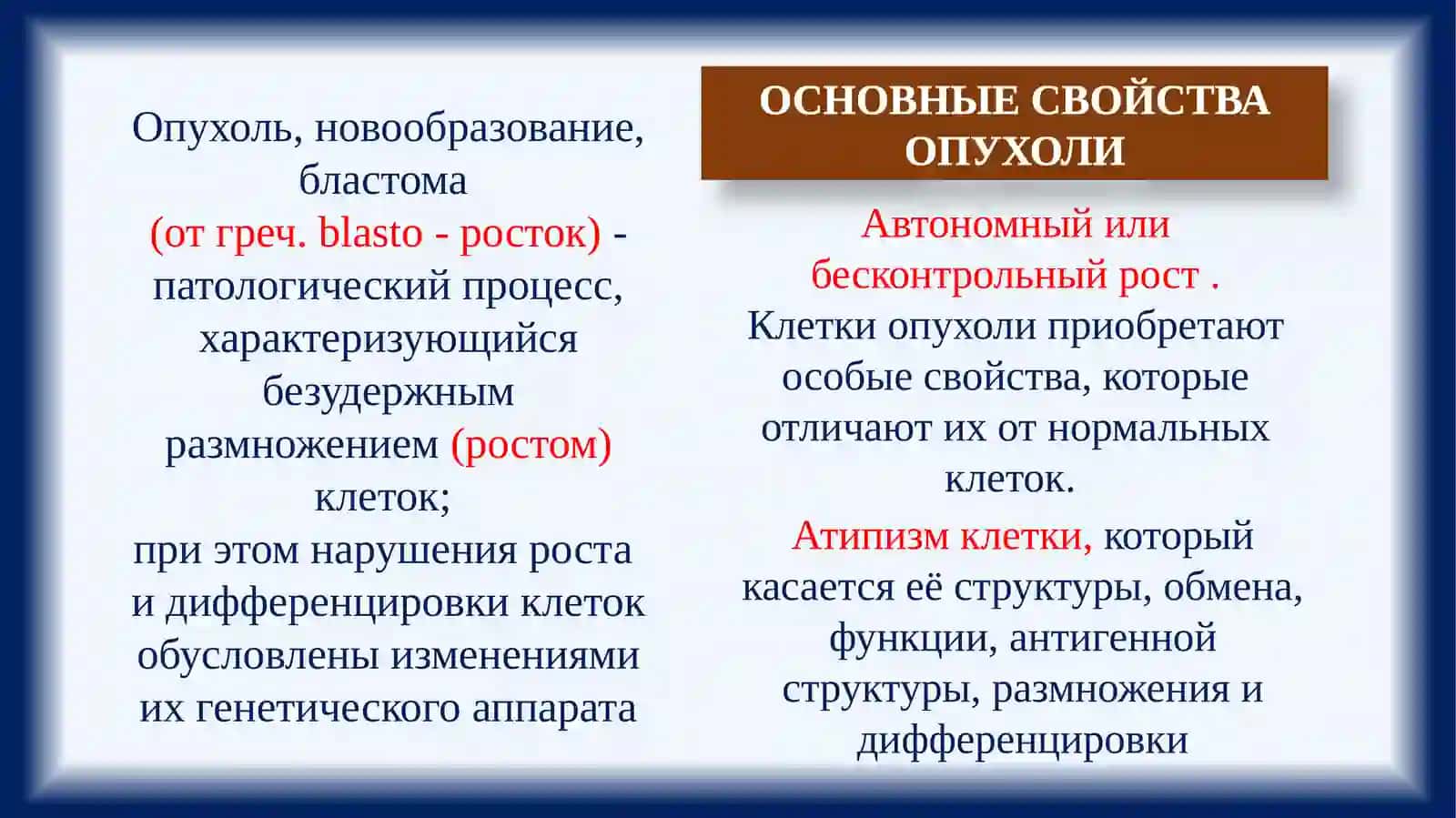 Неоплазия. Предраковое состояние 3