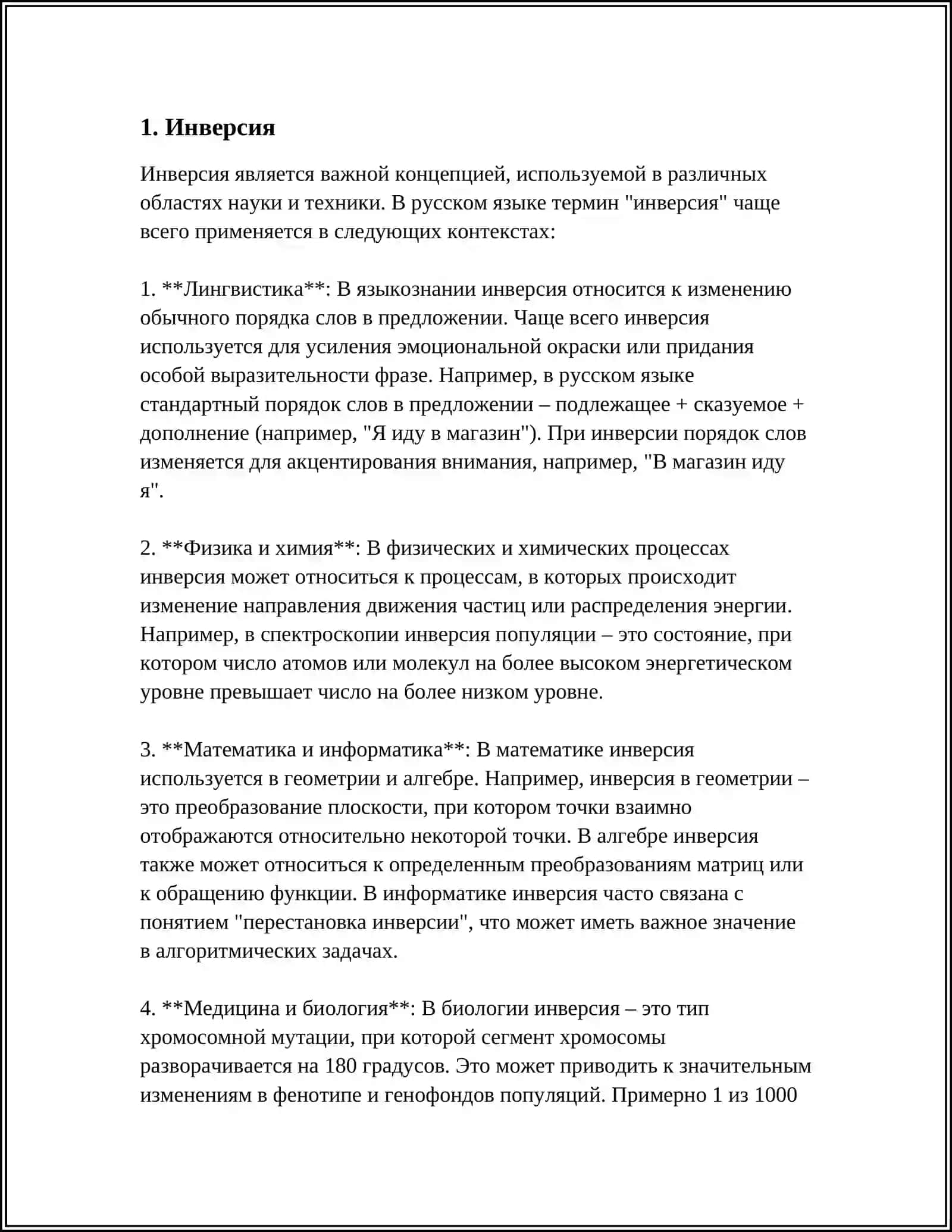 СИНТАКСИЧЕСКЫЕ ФИГУРЫ 3