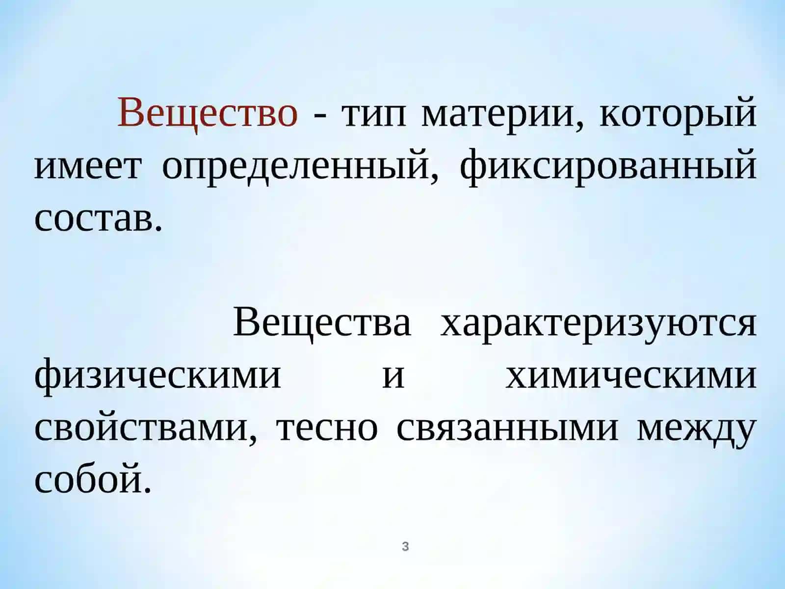 Мавзу: Основные законы химии 3