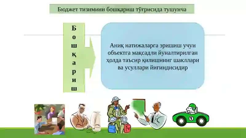 Давлат бюджетини бошқариш 3