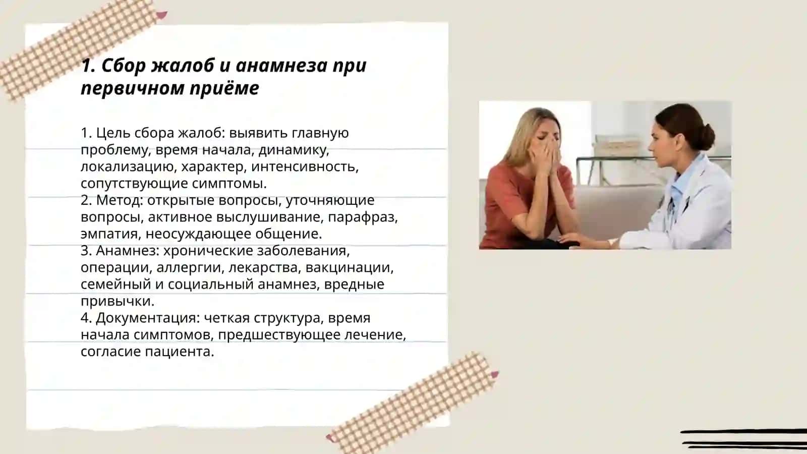 Диалог врача с пацентом 3