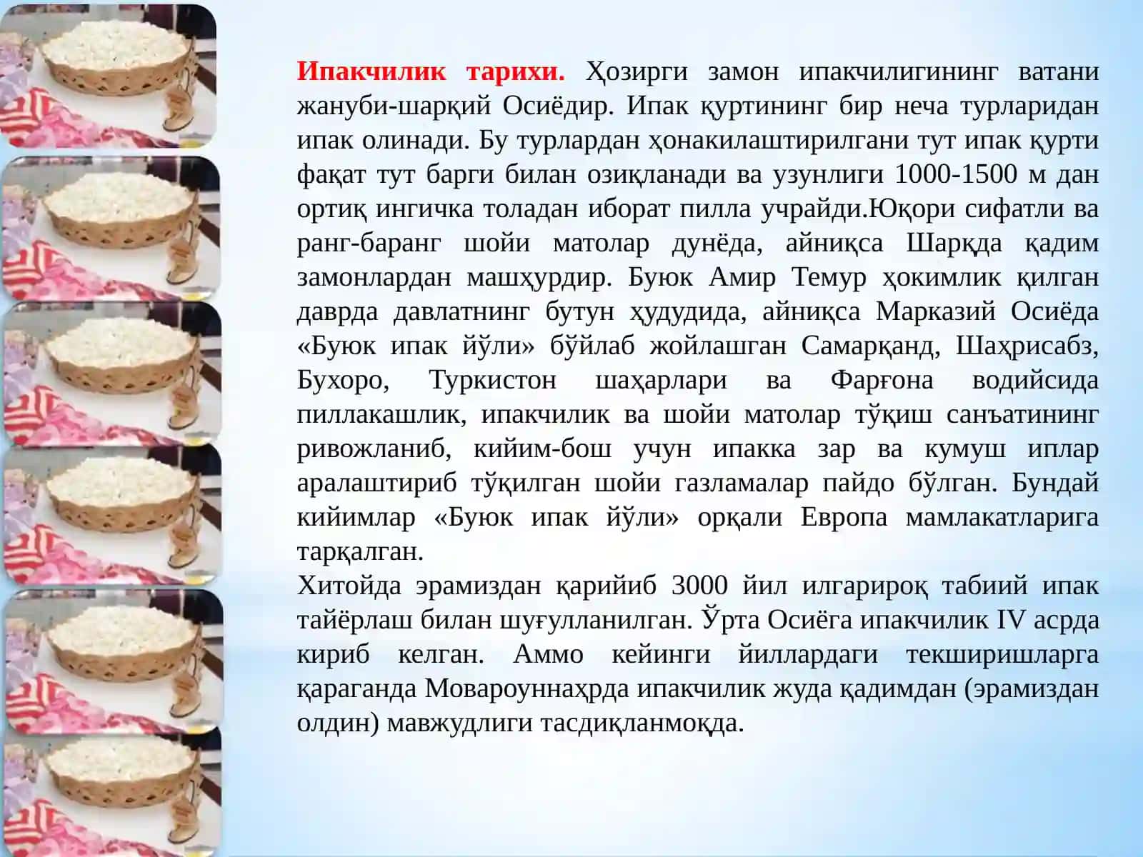 Ипакчиликни келиб чиқиш тарихи 3