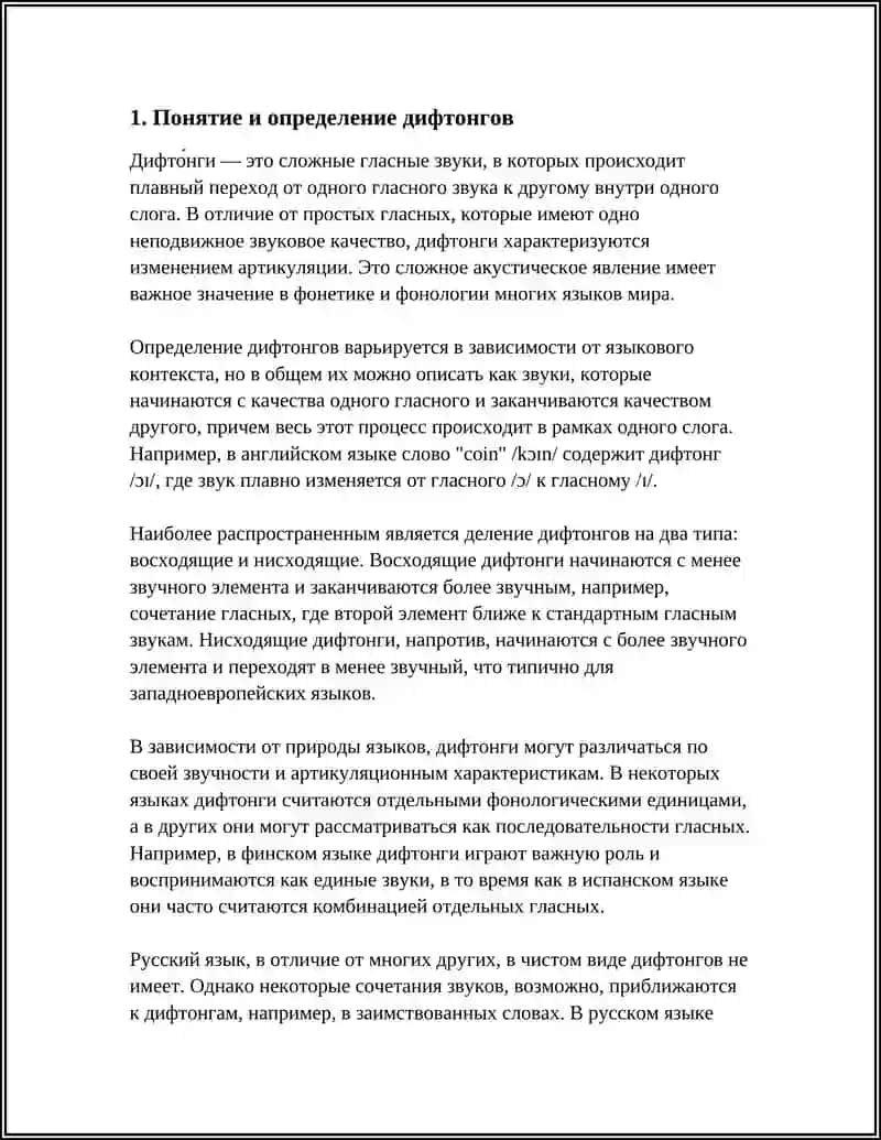 ДИФТОНГИ В ЯЗЫКАХ 3