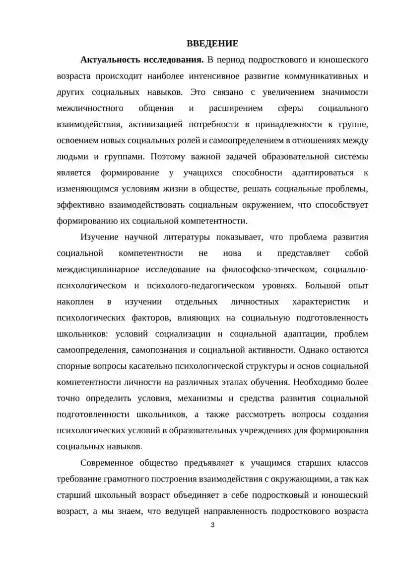 ФАКТОРЫ СОЦИАЛЬНО – ПСИХОЛОГИЧЕСКОГО СТАУСА УЧАЩИХСЯ СТАРШИХ КЛАССОВ 3