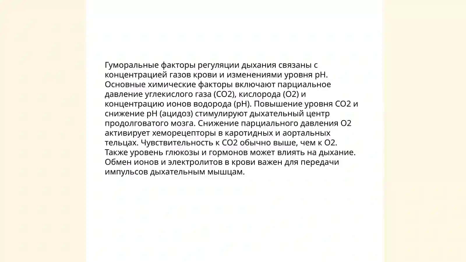 Гуморальное управление дыханием 3