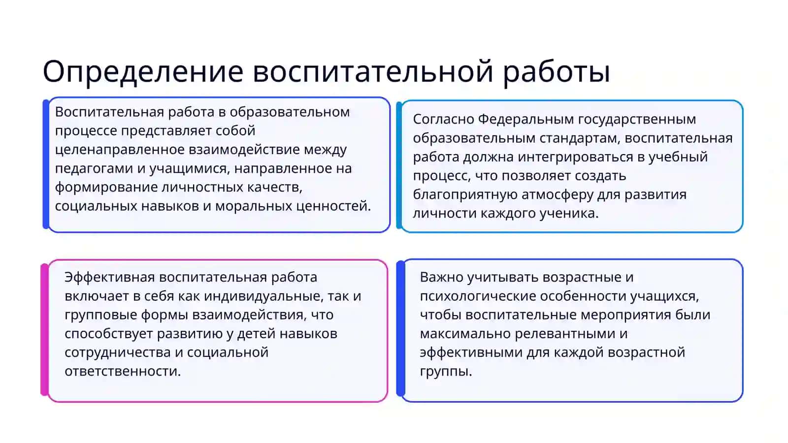 Организация воспитательной работы с учетом этнокультурной специфики участников образовательного процесса 3