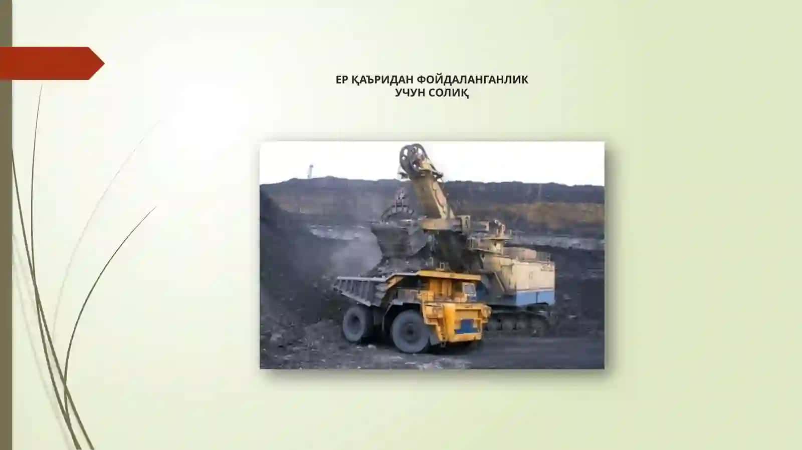 Ер қаъридан фойдаланганлик учун солиқ 3