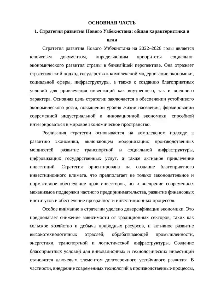 Стратегия развития Нового Узбекистана на 2022-2026 годы 3