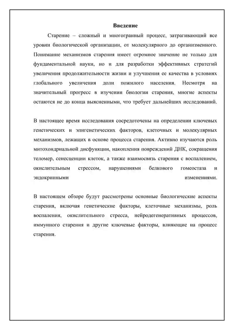 Биологические аспекты старения 3