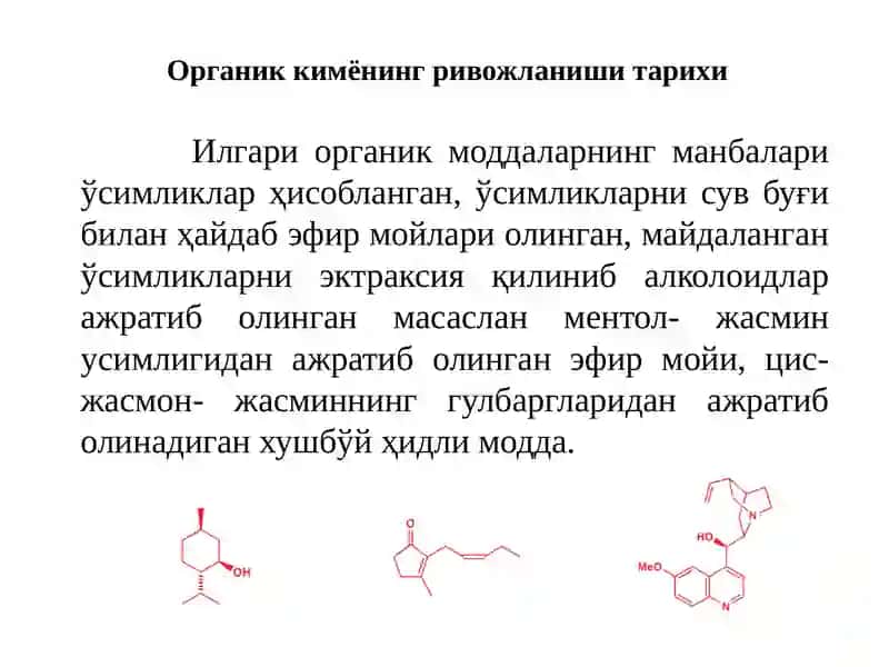 Органик кимё 3