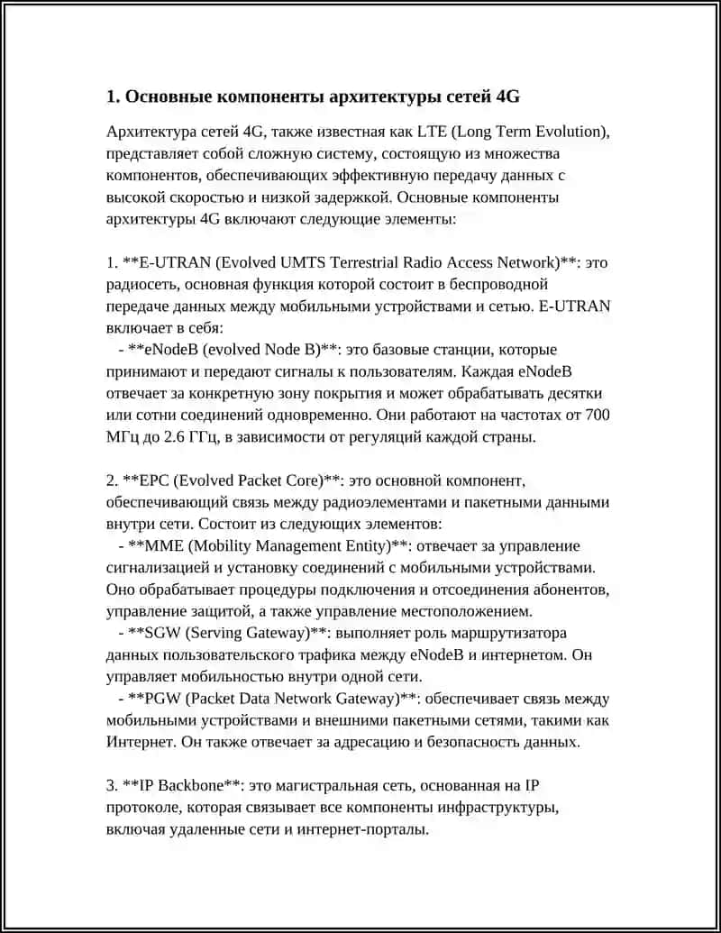 СЕТИ 4G: АРХИТЕКТУРА, ОСОБЕННОСТИ И ПЕРСПЕКТИВЫ МОДЕРНИЗАЦИИ 3