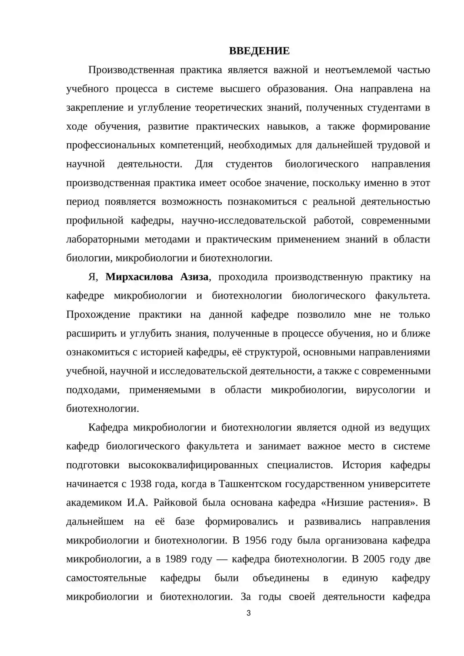 ОТЧЁТ ПО ПРОИЗВОДСТВЕННОЙ ПРАКТИКЕ 3