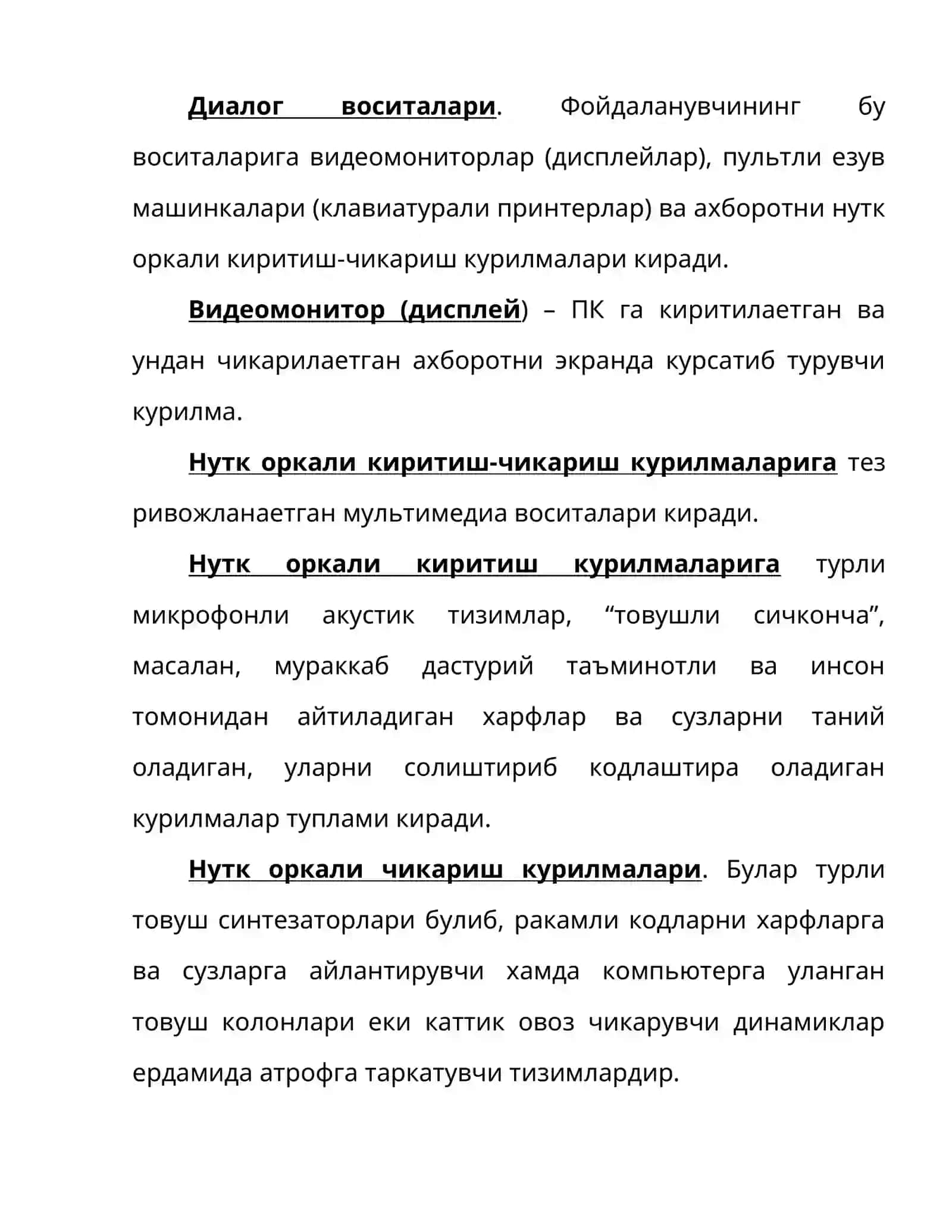 Ташки курилмалар (ТК) 3