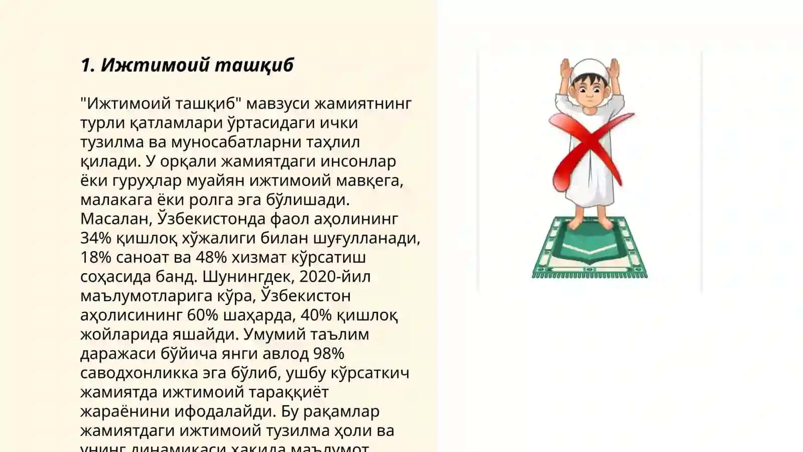 Ижтимоий ташқиб 3