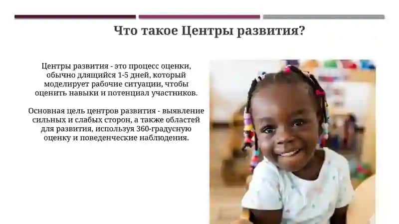 Центры развития 3