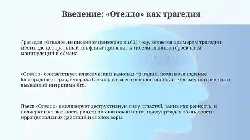Отелло 3