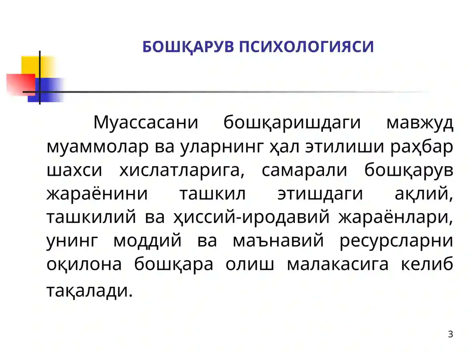 БОШҚАРУВ ПСИХОЛОГИЯСИ 3