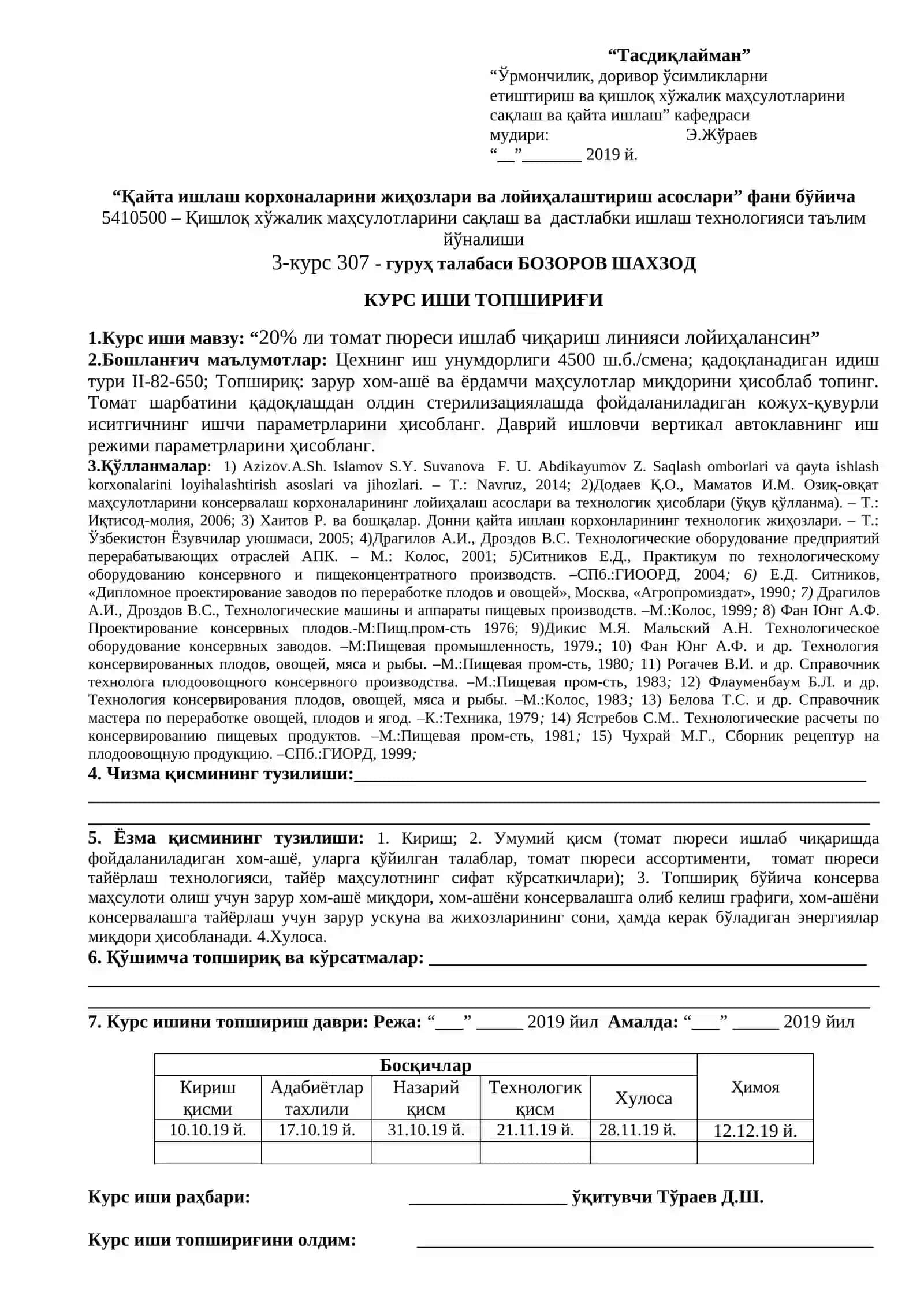 25% ли томат пастаси ишлаб чиқариш линияси лойиҳалансин 3