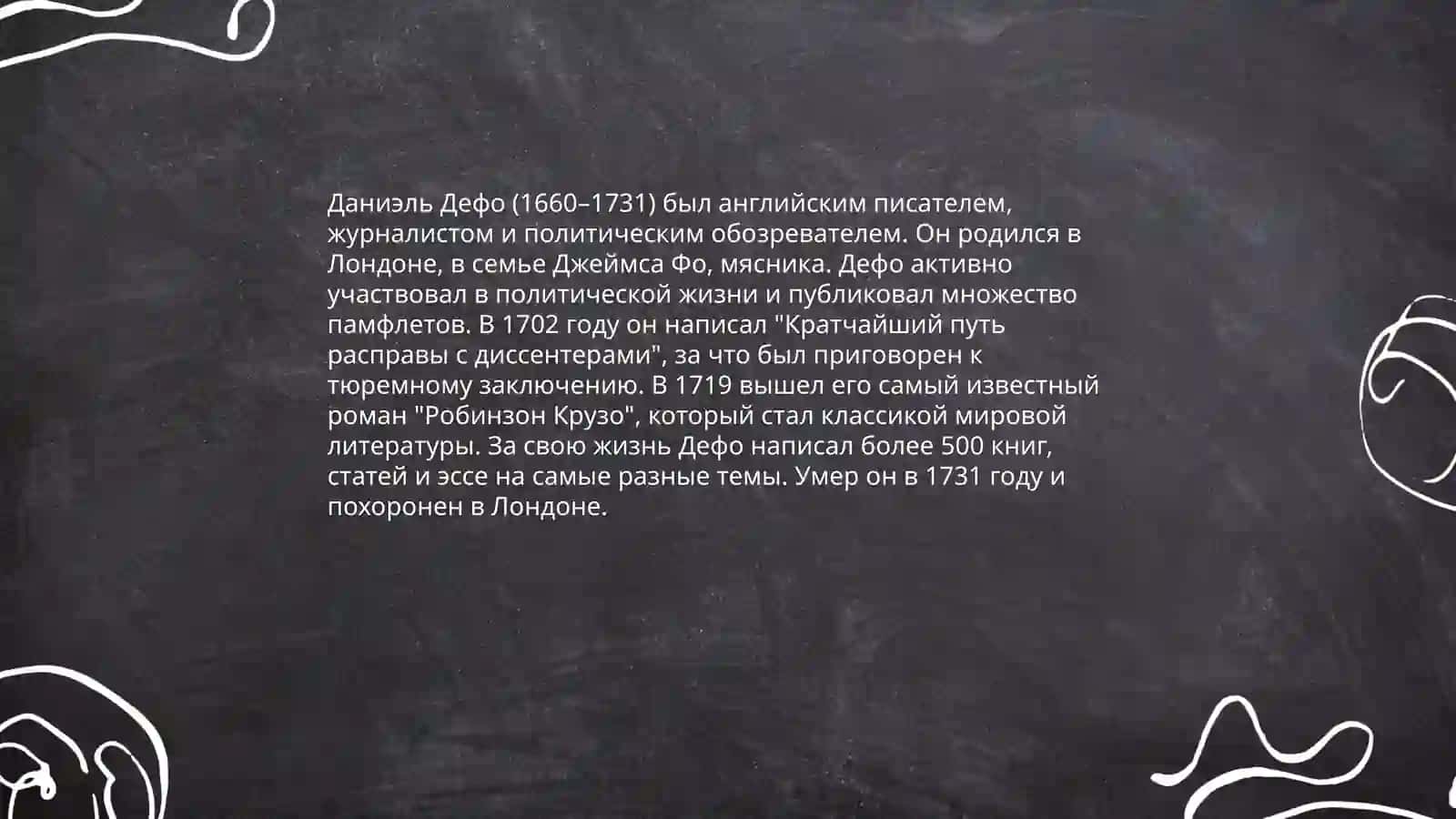 Робинзон Крузо 3
