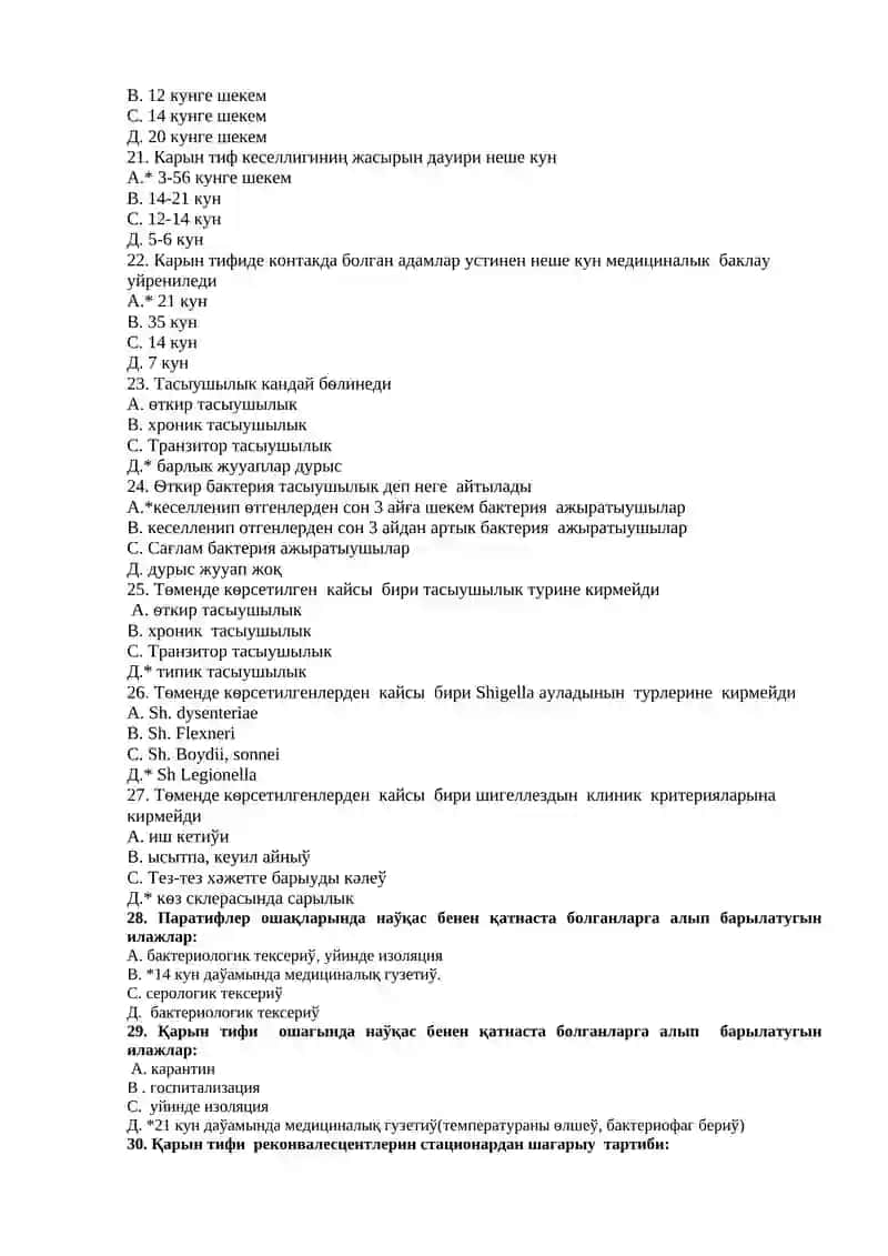 Паратиф А кеселлиги 3