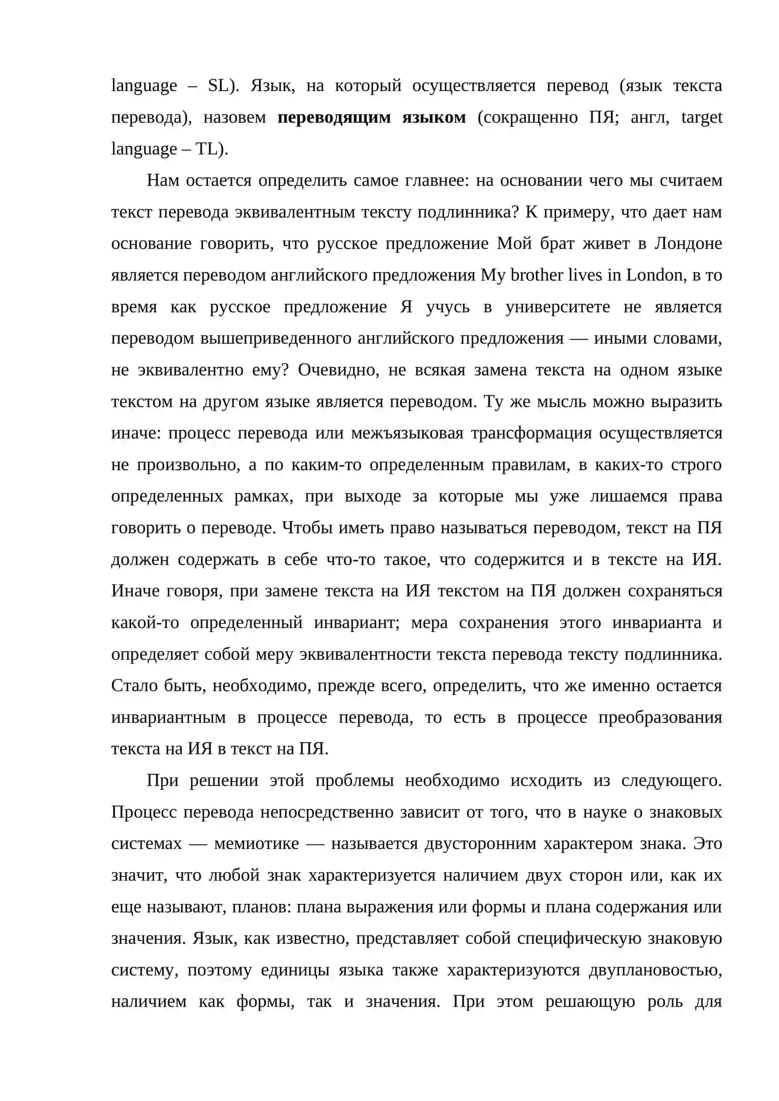 Сушность перевода 3