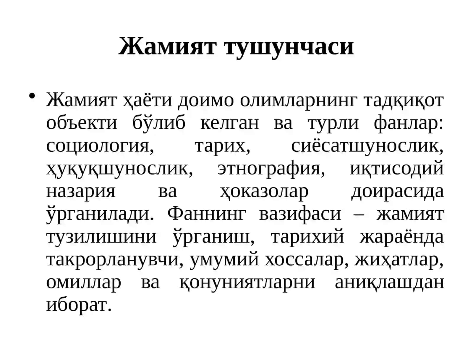 Жамият фалсафаси 3
