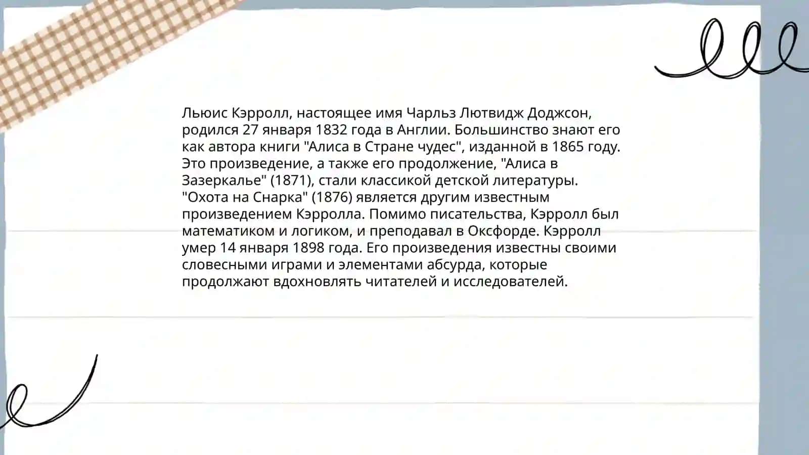 "Алиса в Стране чудес" 3