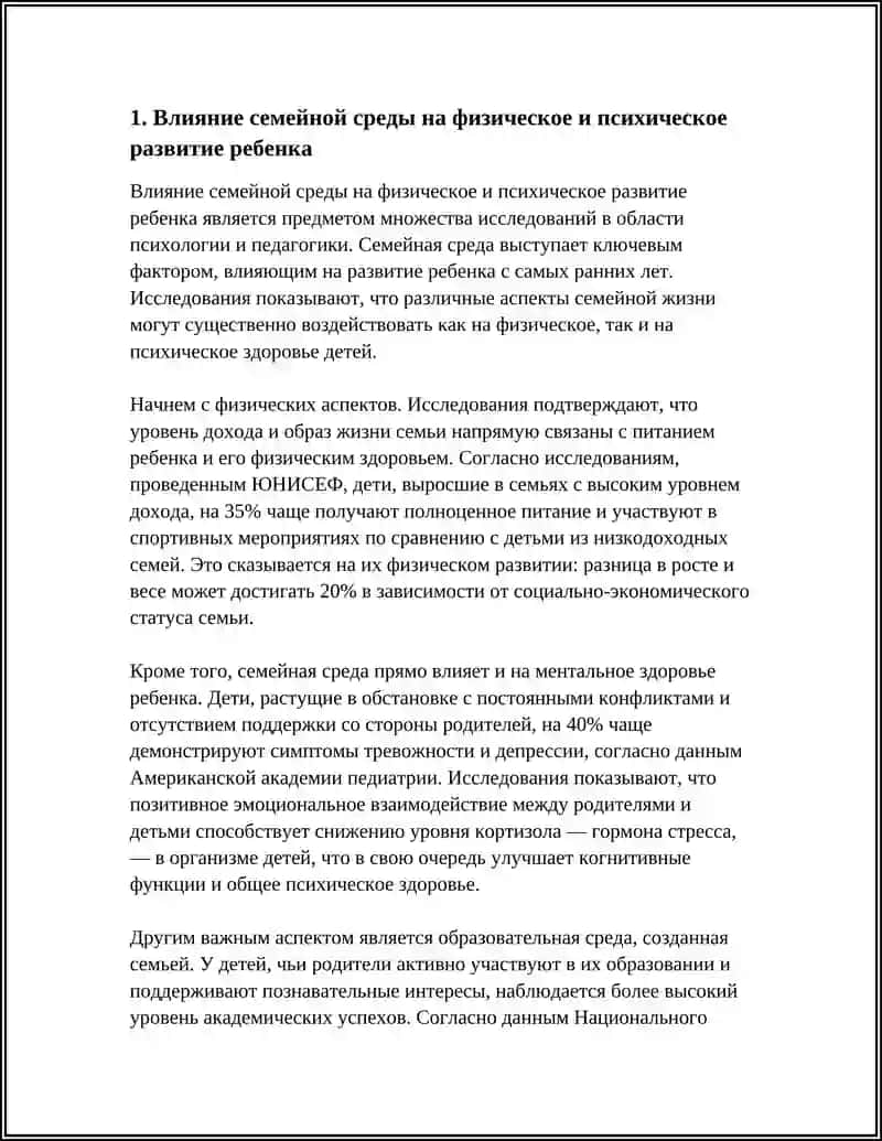 Влияние семейной среды на физическое и психическое развитие ребенка 3
