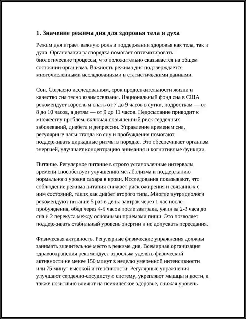 РЕЖИМ ДНЯ. В ЗДОРОВОМ ТЕЛЕ - ЗДОРОВЫЙ ДУХ 3