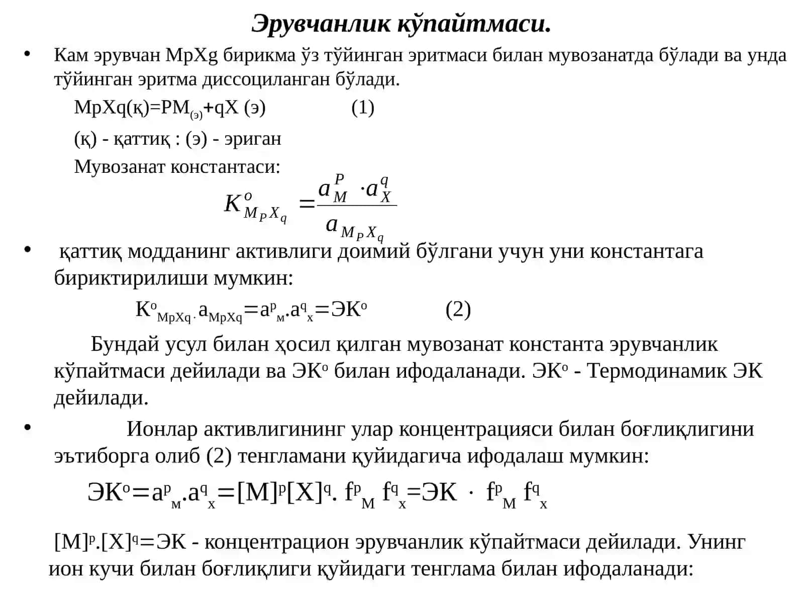 Гетероген  мувозанат 3