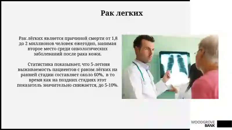 Рак лёгких 3