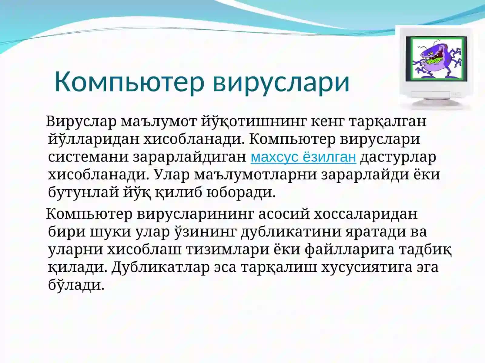 Компьютер вируслари 3