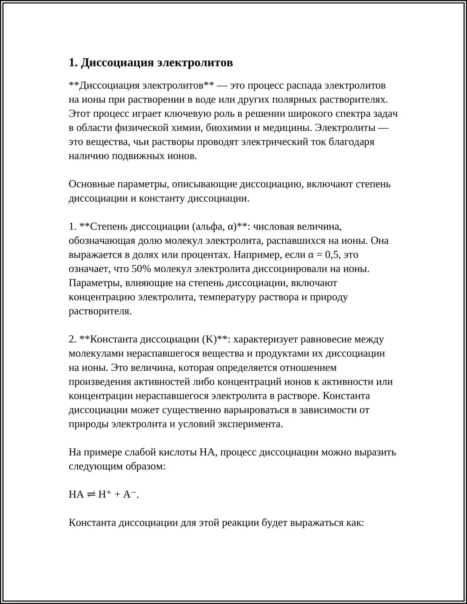 Диссоциация электролитов 3