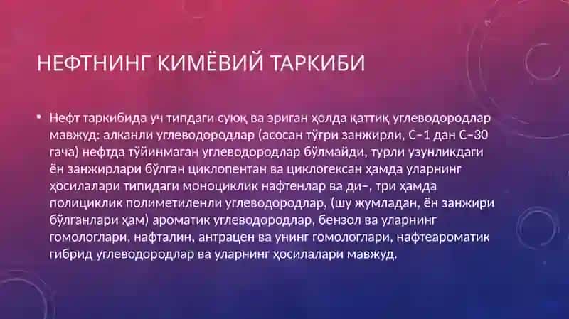Нефт 3
