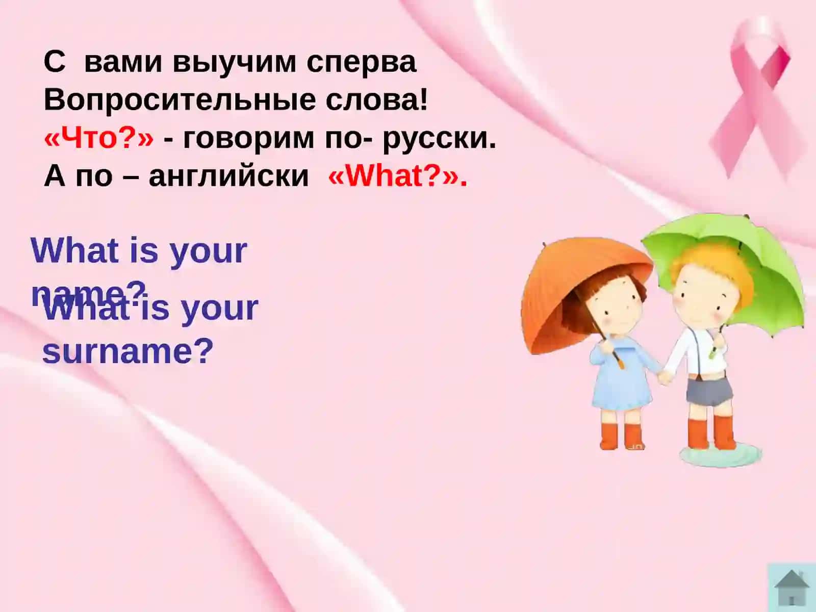 Вопросительные предложения 3