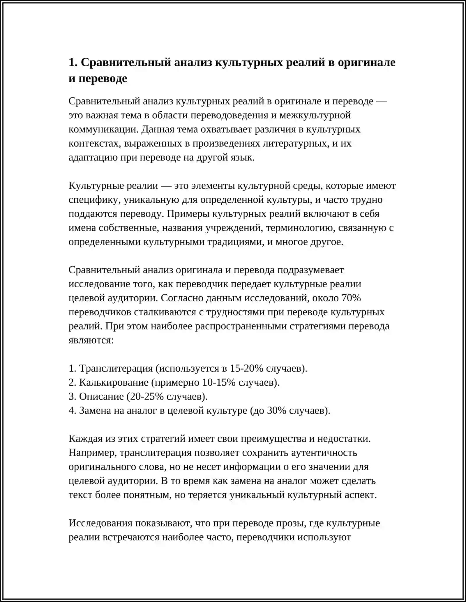 СОПОСТАВИТЕЛЬНЫЙ АНАЛИЗ ОРИГИНАЛА И ПЕРЕВОДА 3