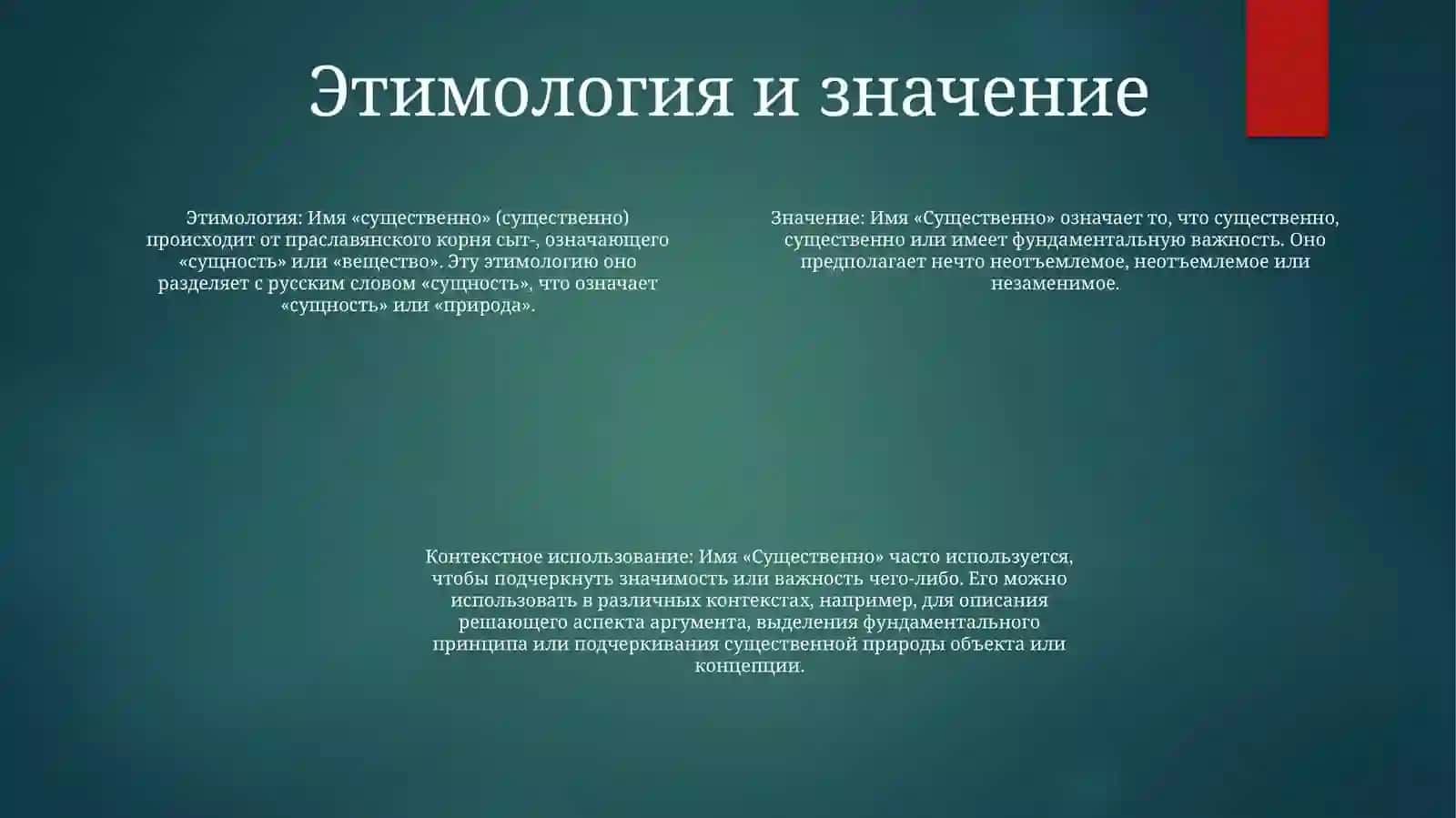 Сущность имени 3