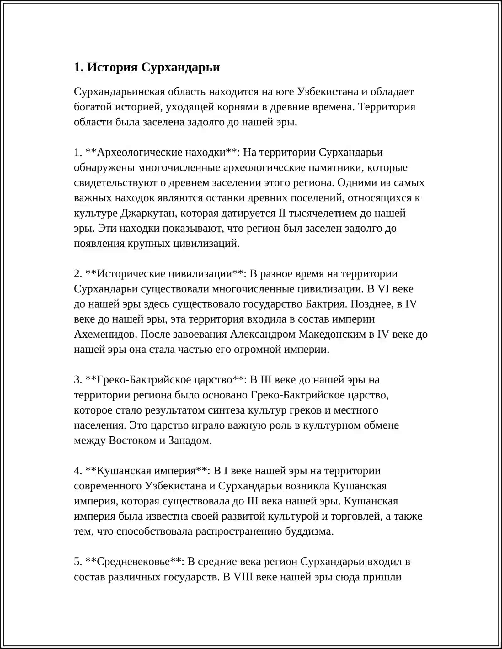 МОЯ СУРХАНДАРЁ 3