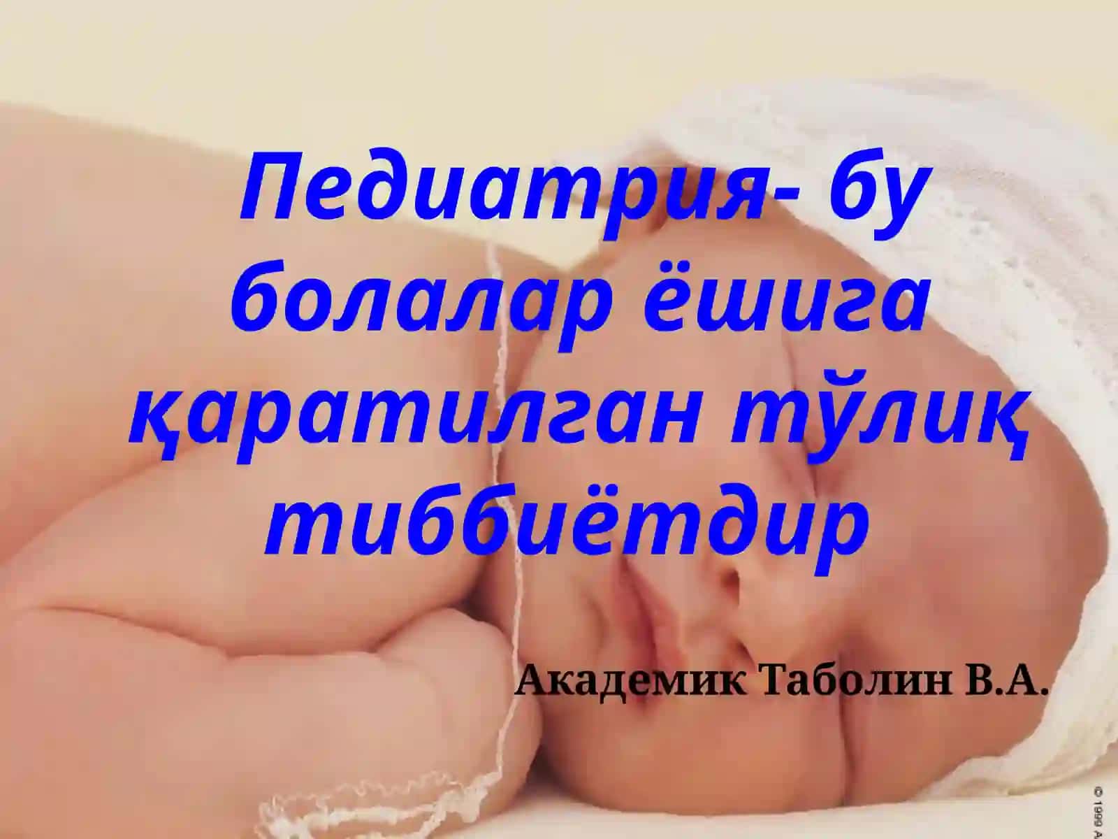 Болаларкасалликлари пропедевтикаси фанигакириш 3