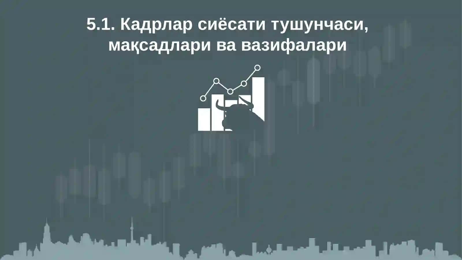 5-МАВЗУ.КОРХОНА ВА ТАШКИЛОТЛАРДА КАДРЛАР СИЁСАТИ 3