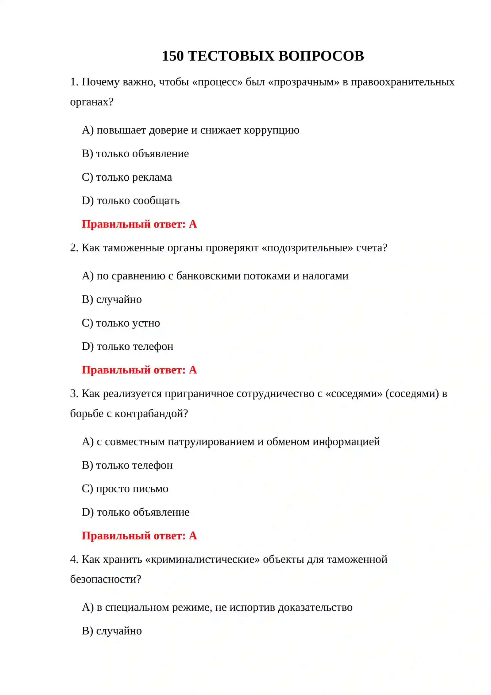 ДЕЯТЕЛЬНОСТЬ ТАМОЖЕННЫХ ОРГАНОВ ПО БОРЬБЕ С НАРУШЕНИЯМИ 3