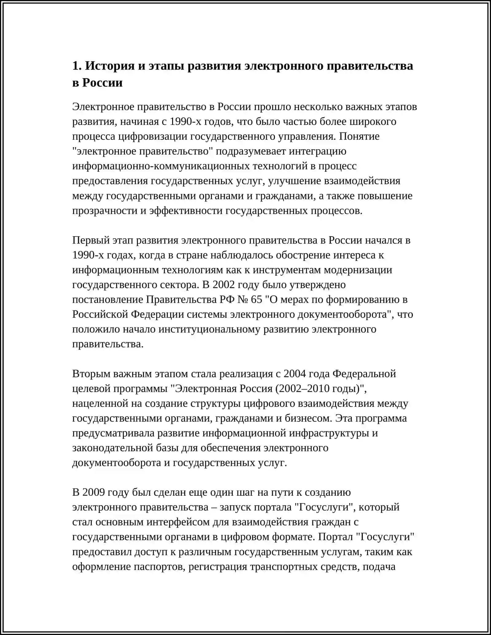 ЦИФРОВИЗАЦИЯ В СФЕРЕ ГОСУДАРСТВЕННОГО УПРАВЛЕНИЯ: ЭЛЕКТРОННОЕ ПРАВИТЕЛЬСТВО 3