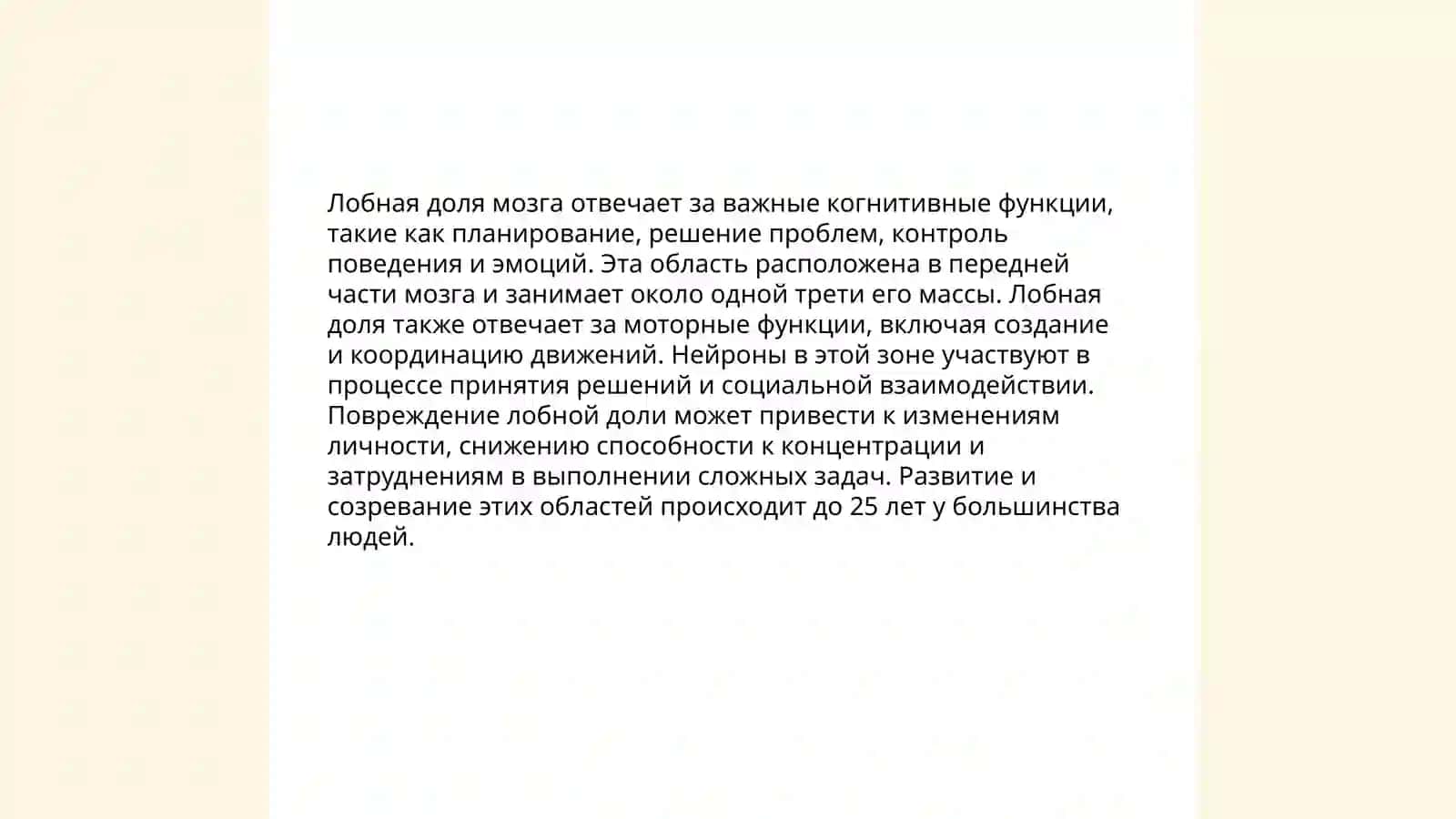Строение и функции головного мозга 3