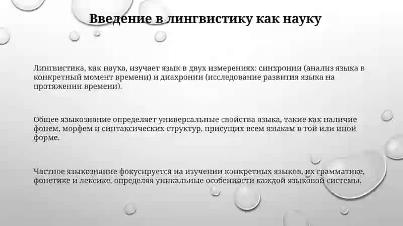 Языкознание 3